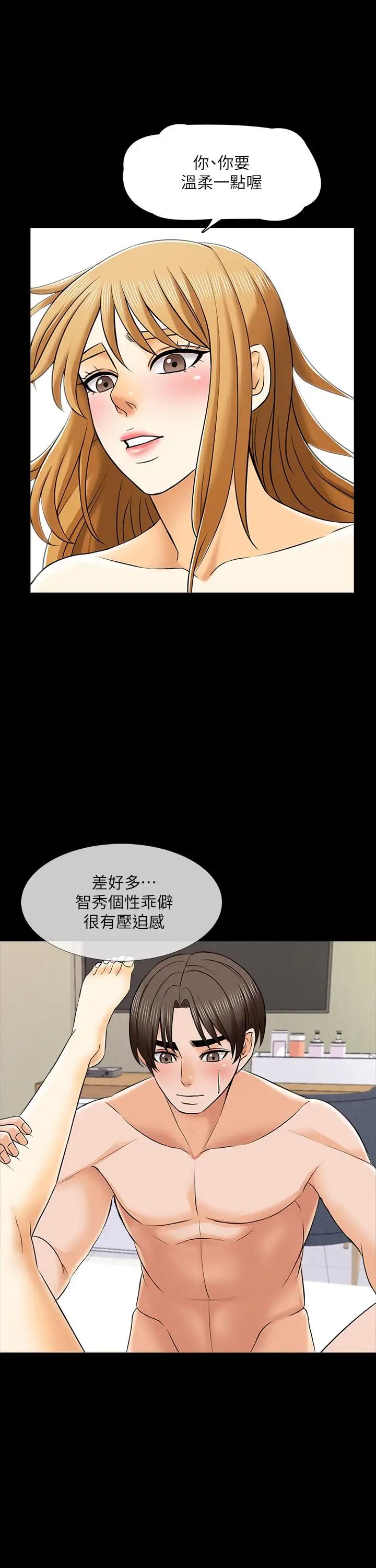 家教老師第33話-李老師溫柔的懷抱