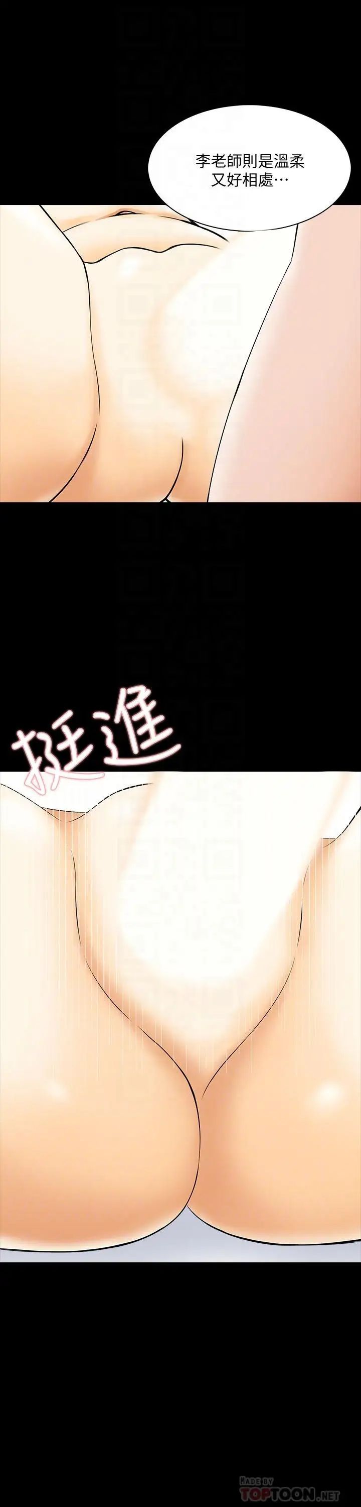 家教老師第33話-李老師溫柔的懷抱