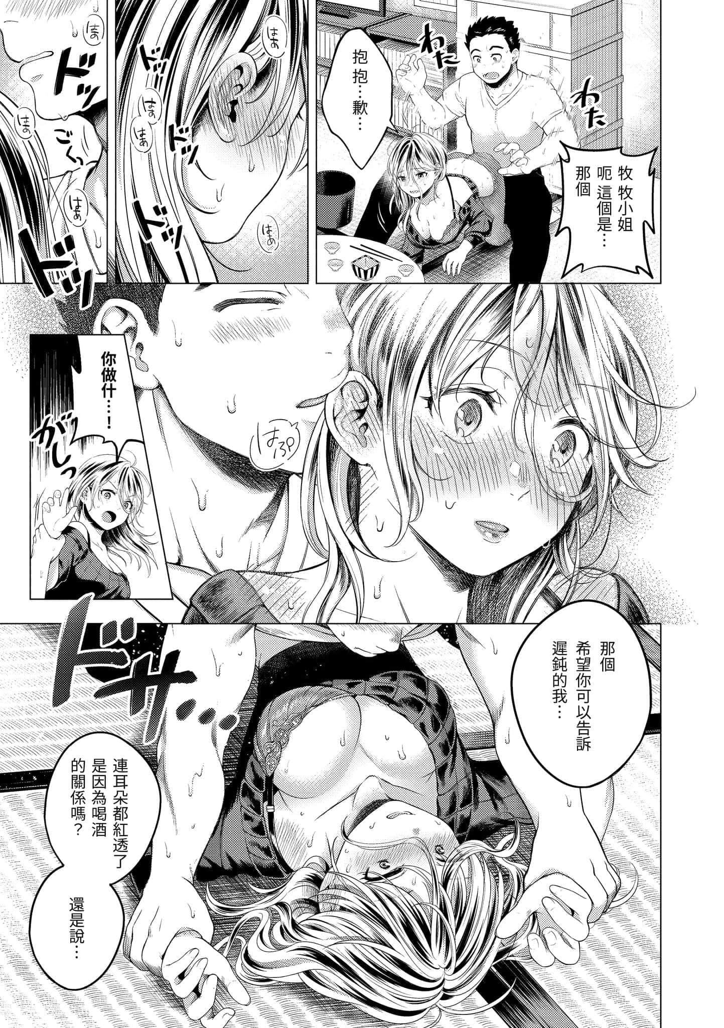 [翁贺马乃助]粘膜黏膜[黑条修正][单行本][d.art中文][翁贺马乃助]粘膜黏膜[黑条修正][单行本][d.art中文]