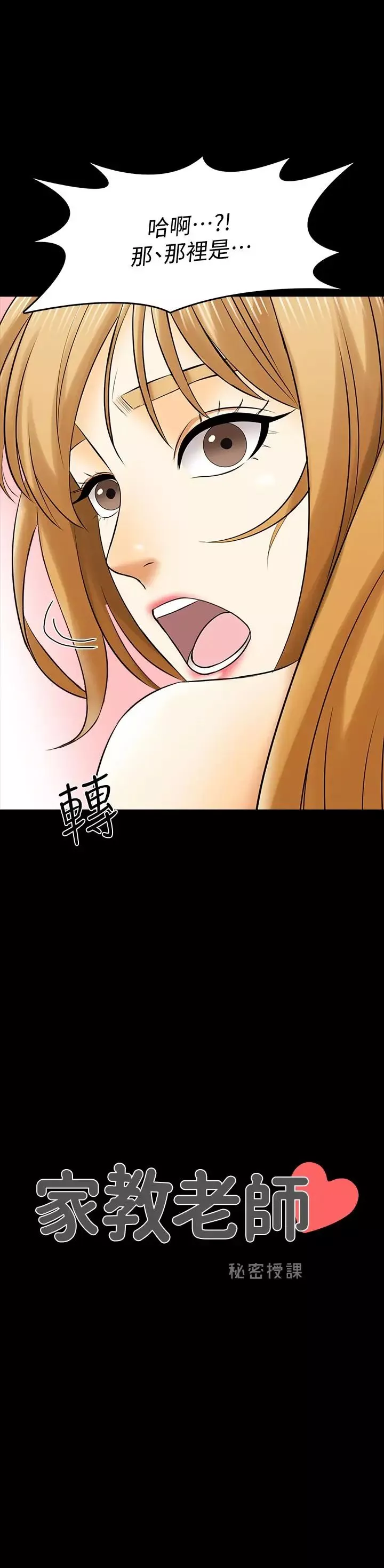 家教老師第34話-讓人忘卻煩惱的她