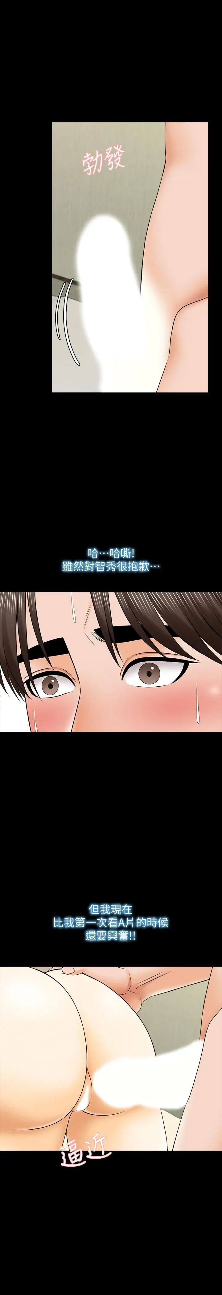 家教老師第34話-讓人忘卻煩惱的她