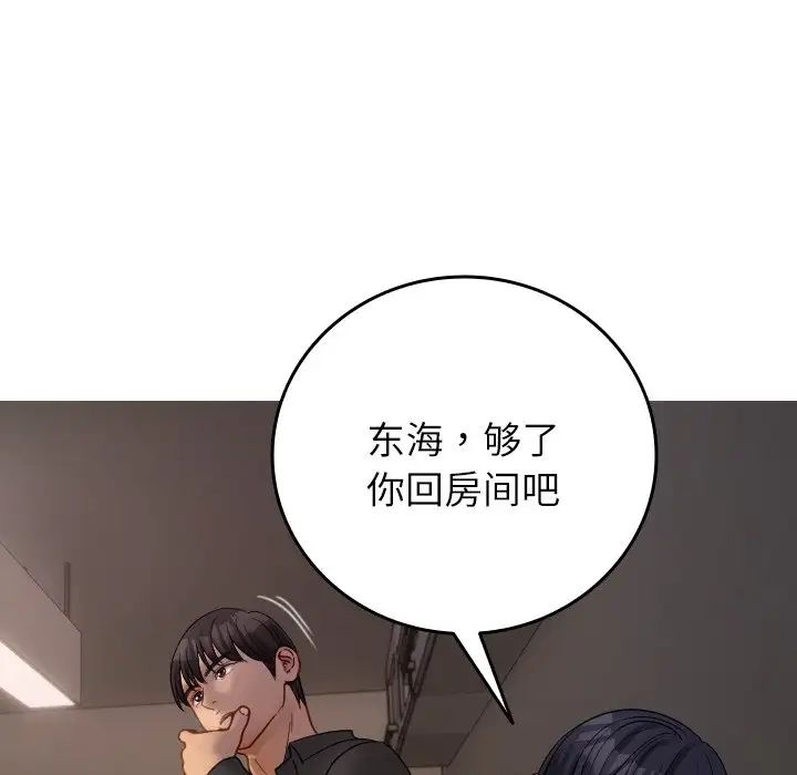 借住教授家第32話