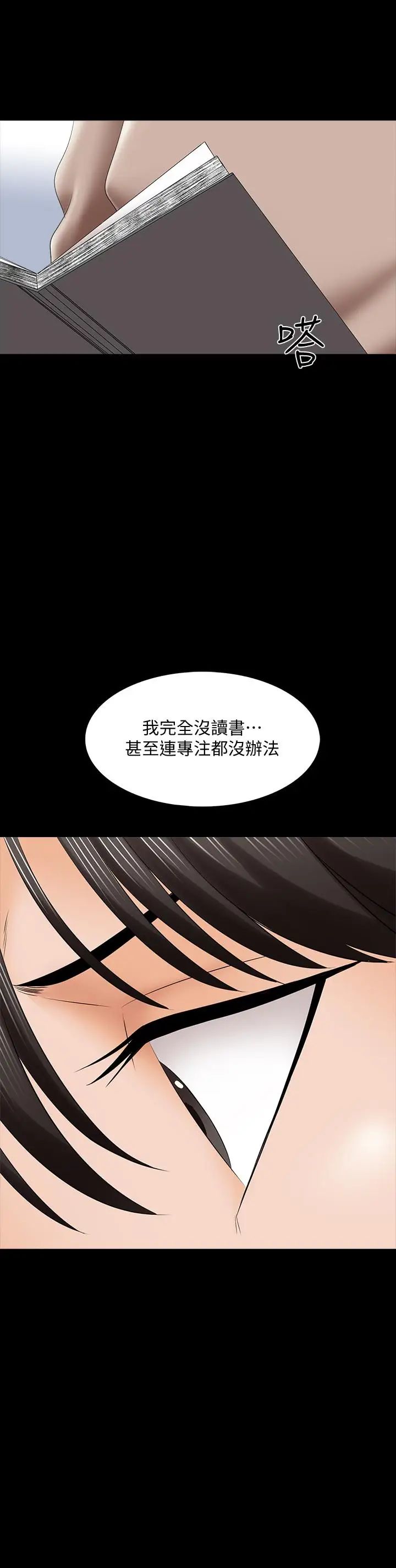 家教老師第34話-讓人忘卻煩惱的她