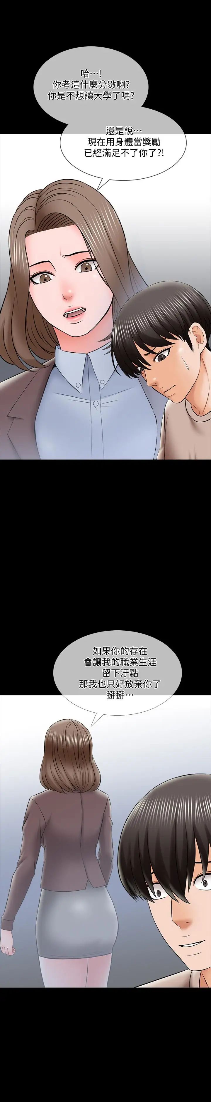 家教老師第34話-讓人忘卻煩惱的她