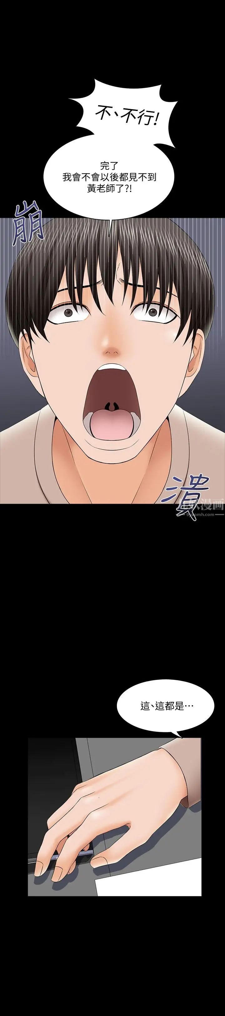 家教老師第34話-讓人忘卻煩惱的她