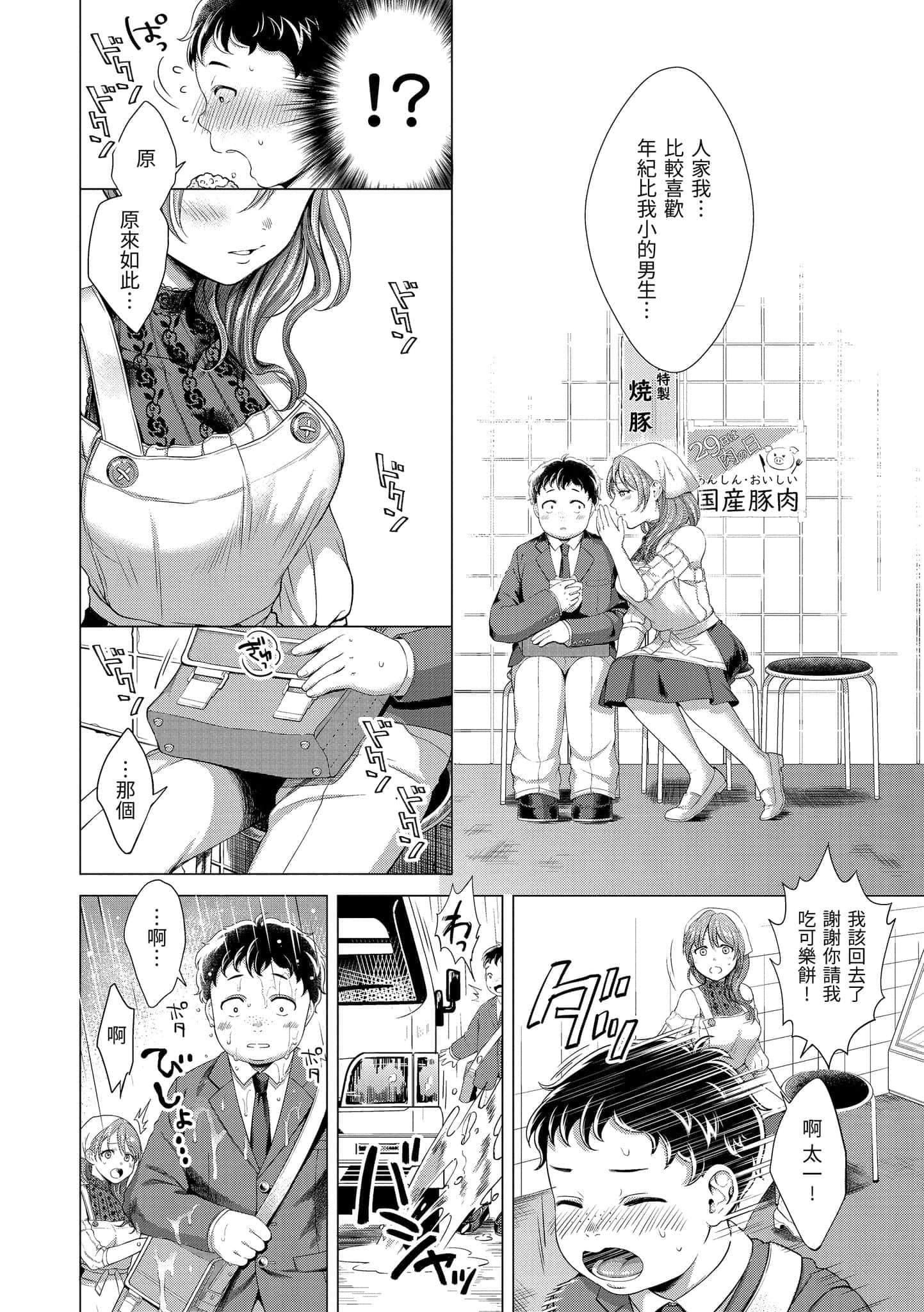 [翁贺马乃助]粘膜黏膜[黑条修正][单行本][d.art中文][翁贺马乃助]粘膜黏膜[黑条修正][单行本][d.art中文]