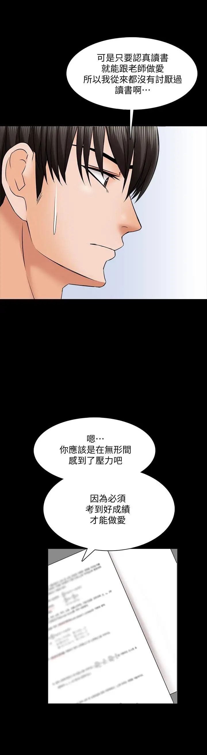 家教老師第35話-特別努力獎