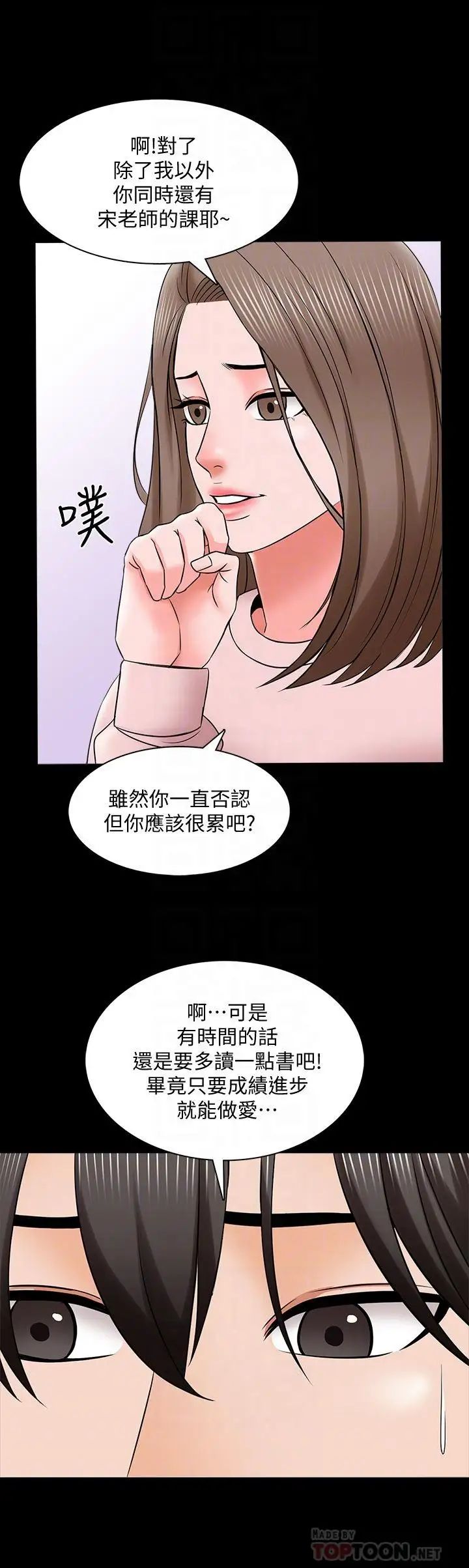 家教老師第35話-特別努力獎