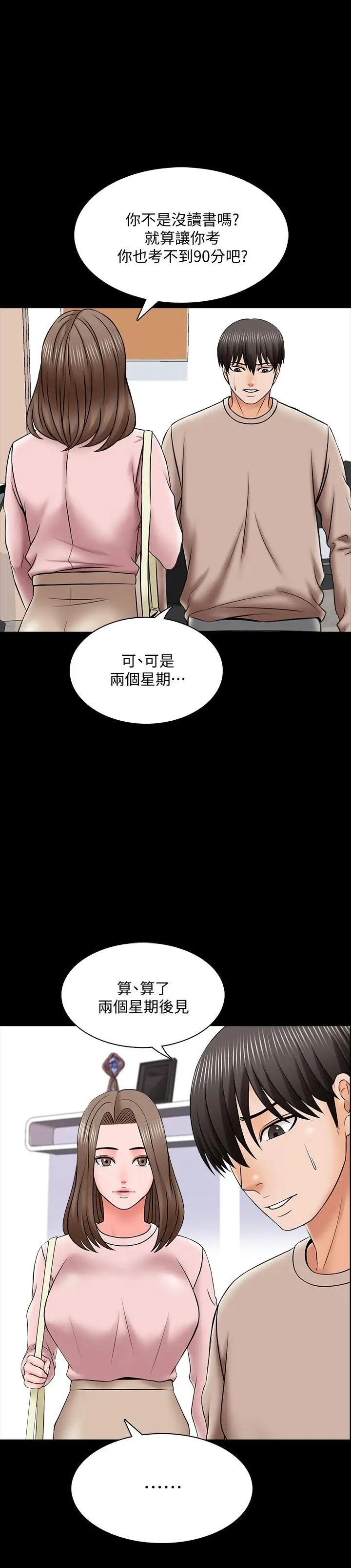 家教老師第35話-特別努力獎