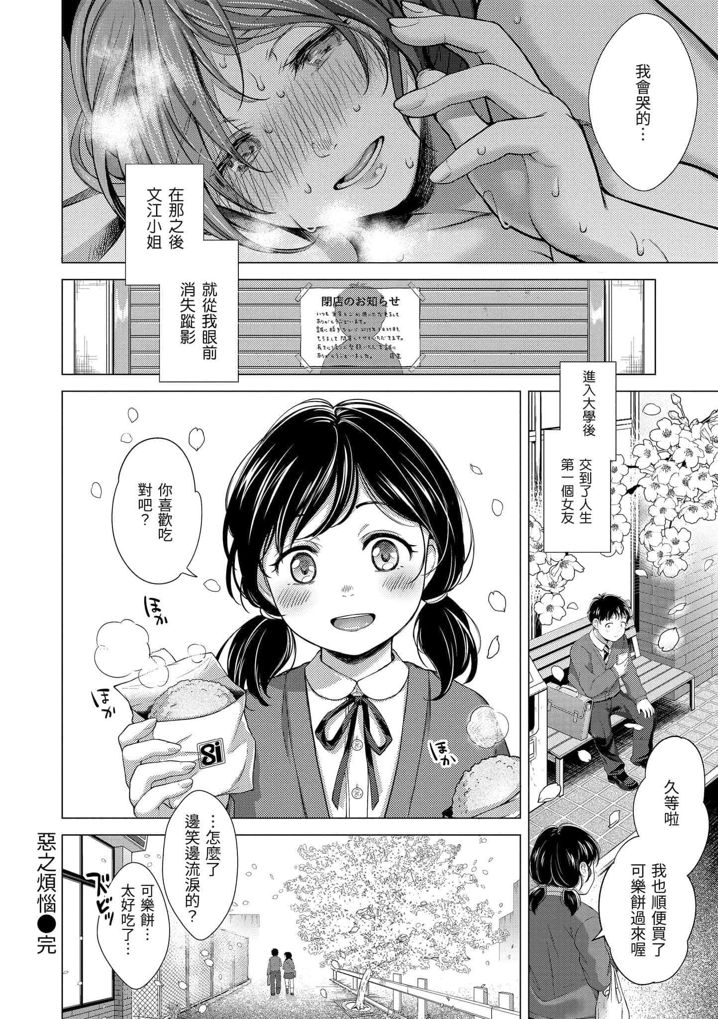 [翁贺马乃助]粘膜黏膜[黑条修正][单行本][d.art中文][翁贺马乃助]粘膜黏膜[黑条修正][单行本][d.art中文]