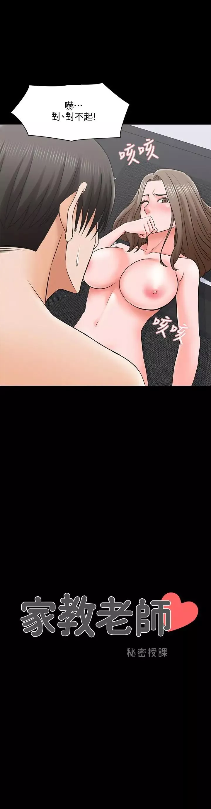 家教老師第36話-世界上最棒的觸感