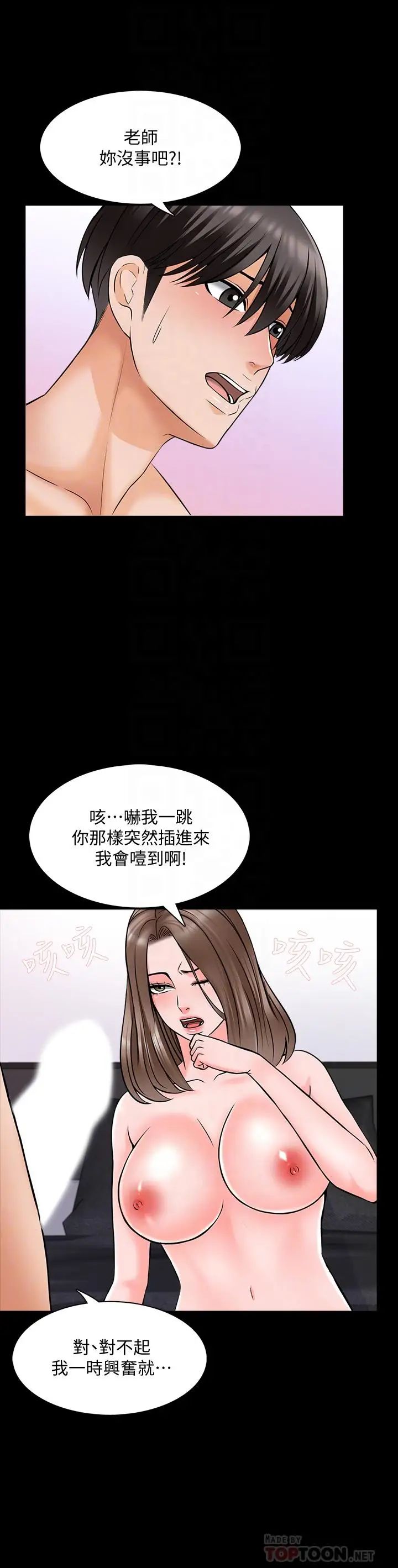 家教老師第36話-世界上最棒的觸感