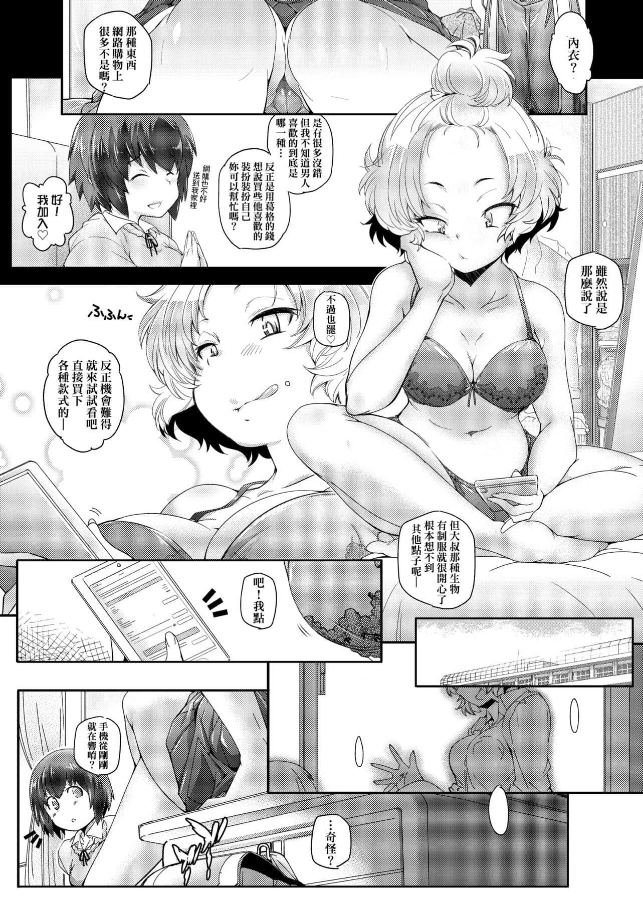 [新井カズキ]となりがHで羡ましいカラ。[中国翻訳][新井カズキ]となりがHで羡ましいカラ。[中国翻訳]