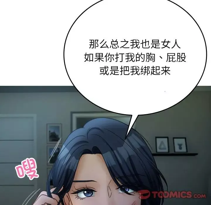 借住教授家第33話