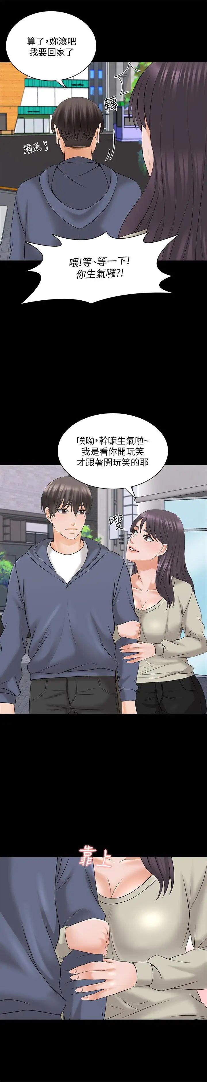 家教老師第37話-異性朋友