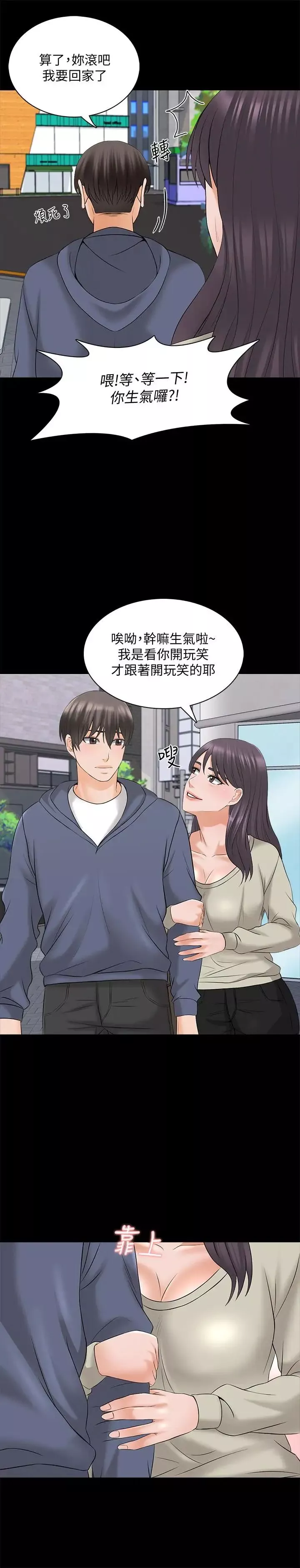 家教老師第37話-異性朋友