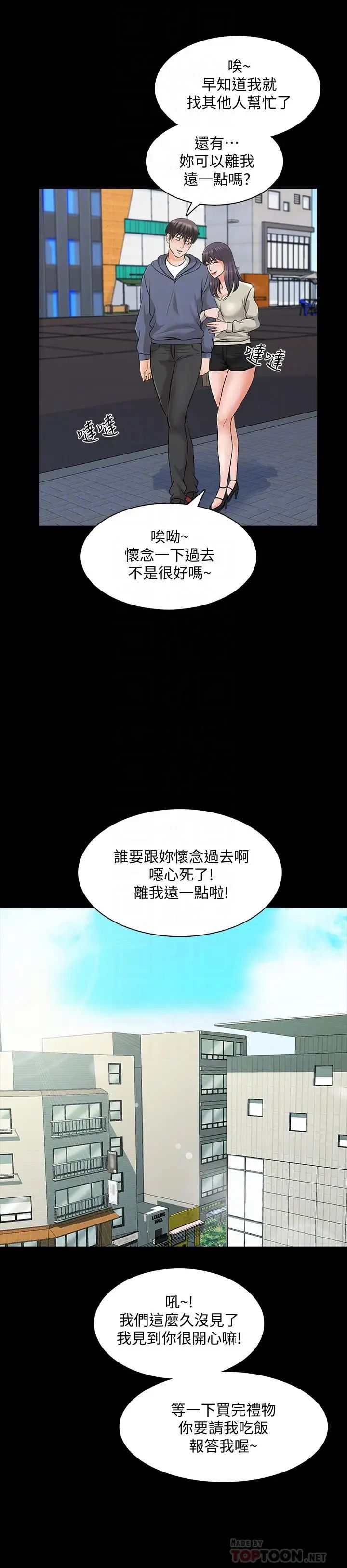 家教老師第37話-異性朋友