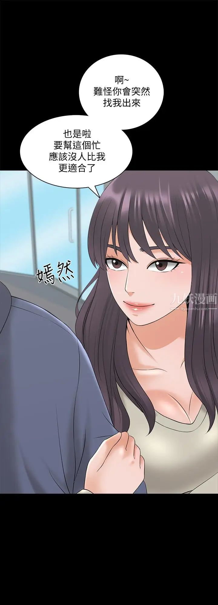 家教老師第37話-異性朋友