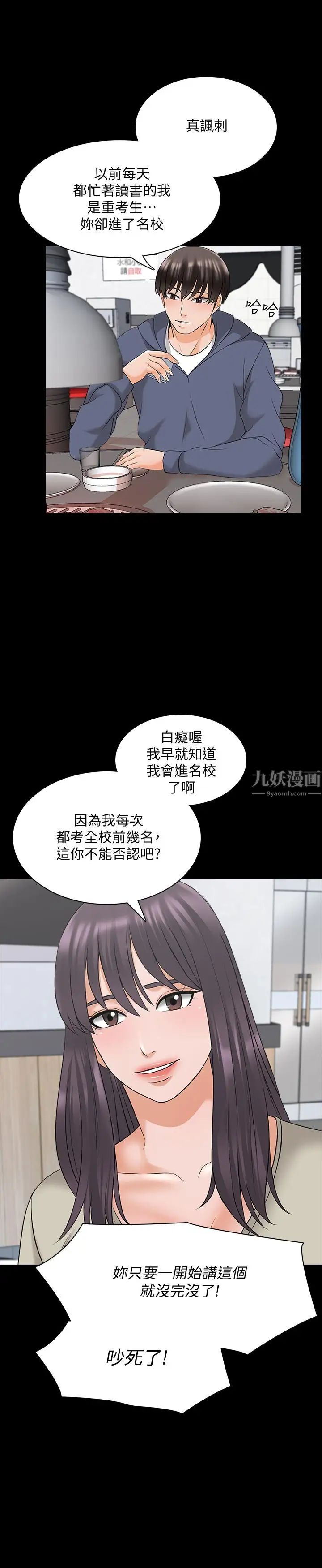 家教老師第37話-異性朋友