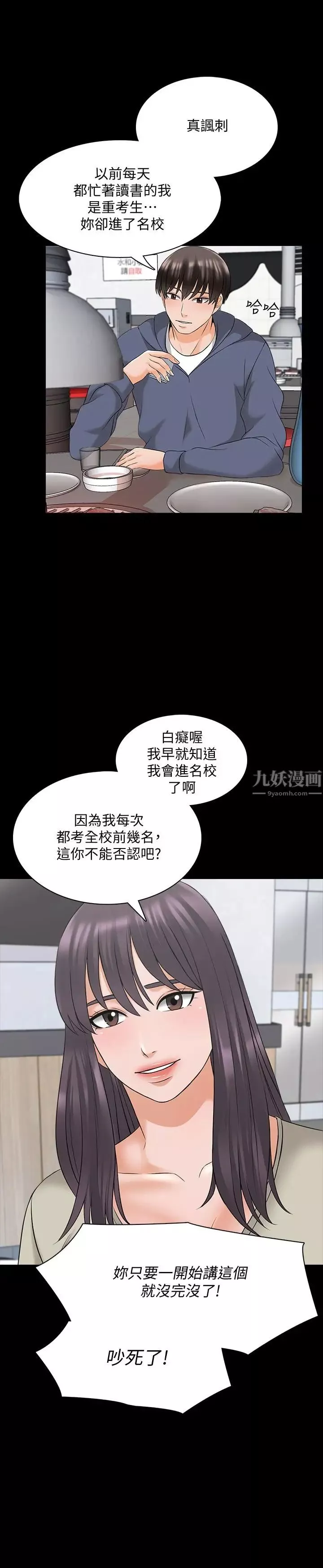 家教老師第37話-異性朋友