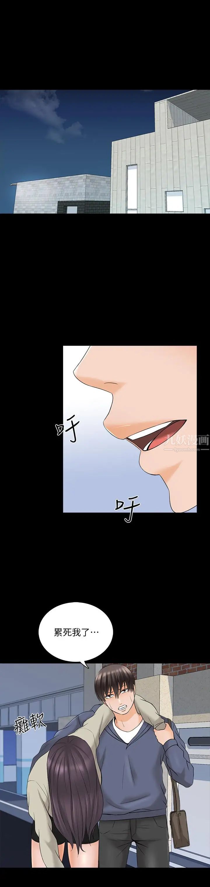 家教老師第37話-異性朋友