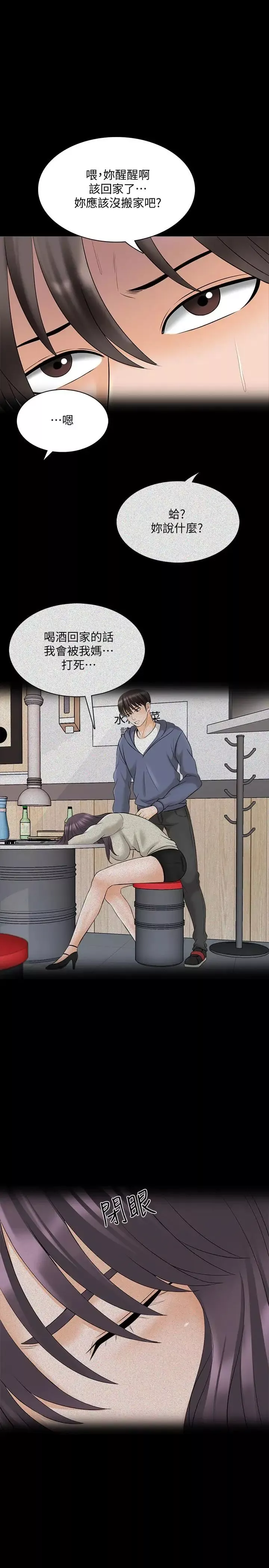 家教老師第37話-異性朋友