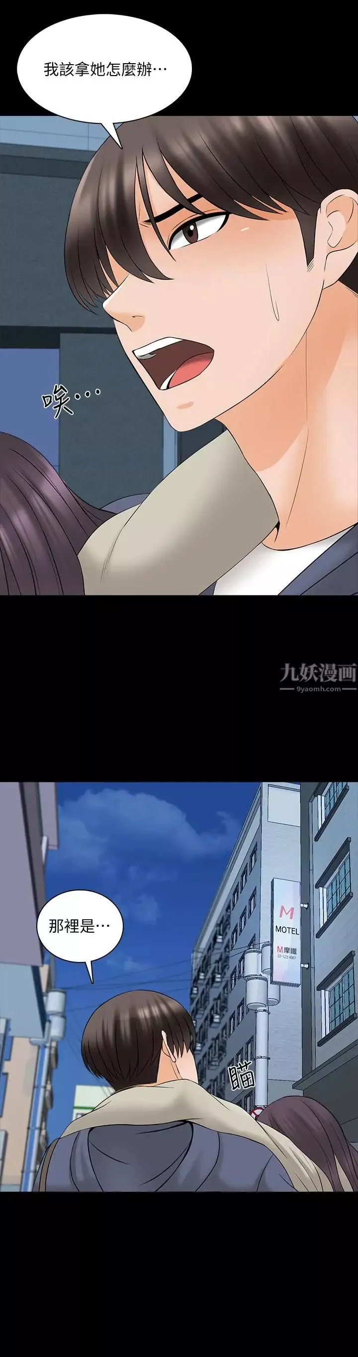 家教老師第37話-異性朋友