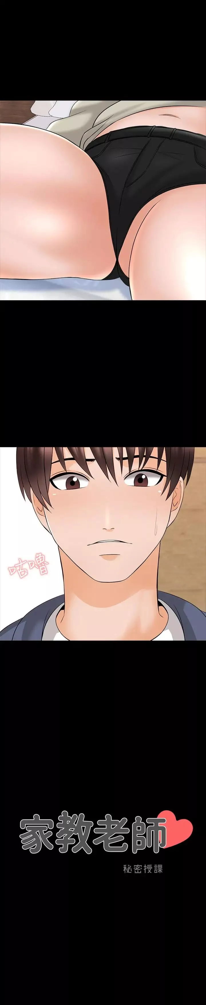 家教老師第38話-在摩鐵內的孤男寡女