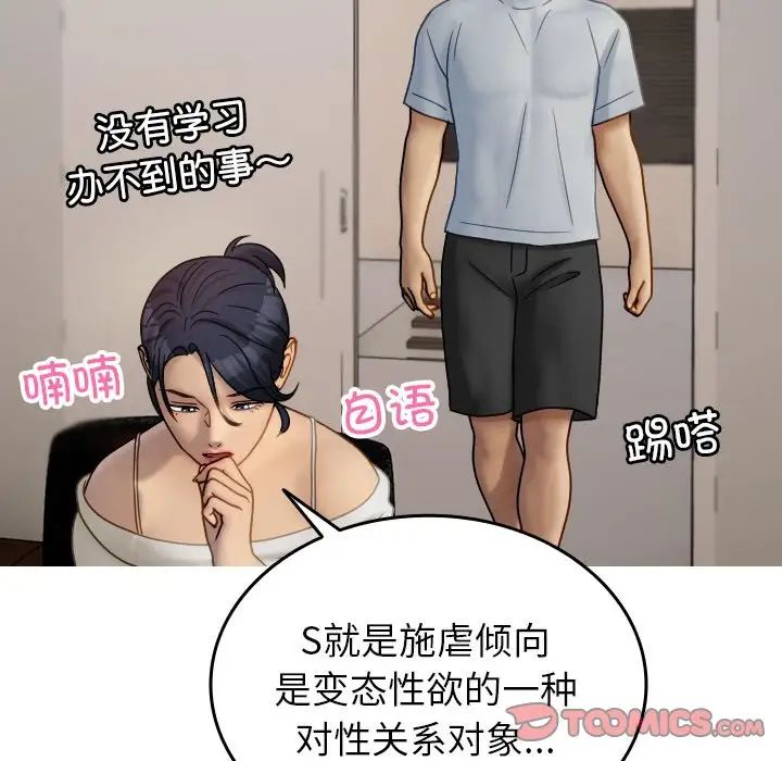 借住教授家第33话
