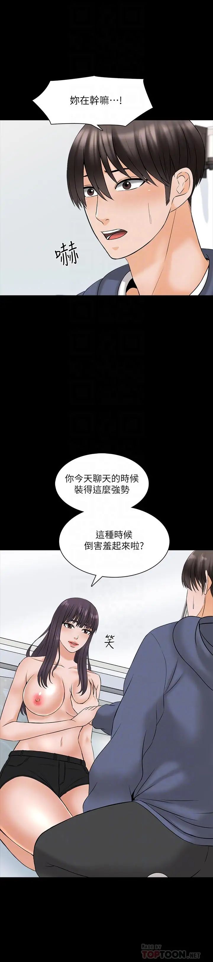 家教老師第38話-在摩鐵內的孤男寡女