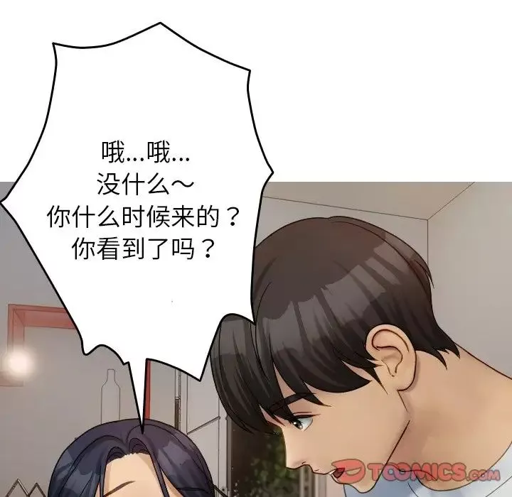 借住教授家第33話