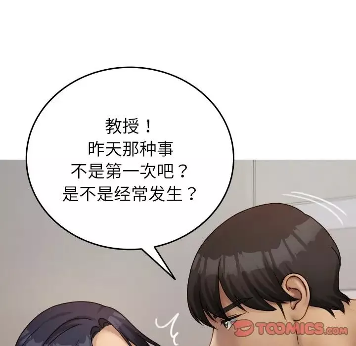 借住教授家第33話