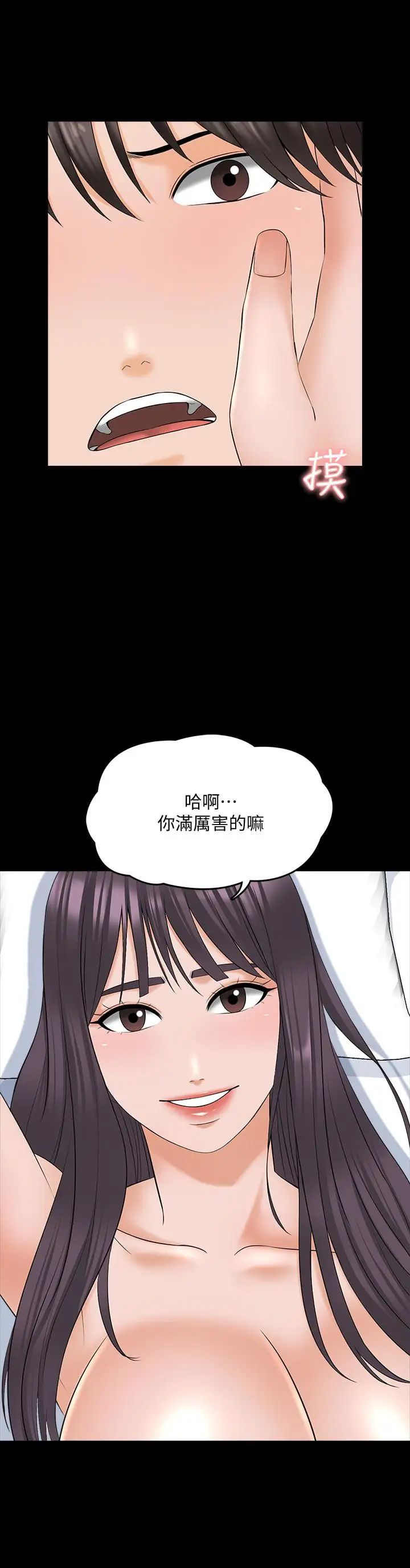 家教老師第38話-在摩鐵內的孤男寡女