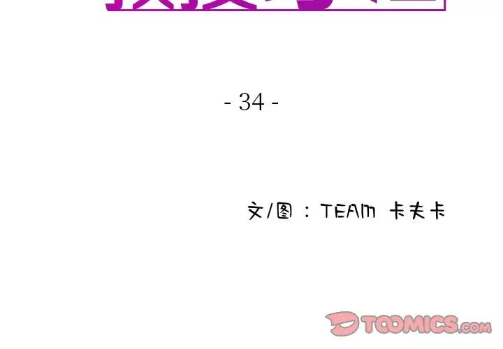借住教授家第34話