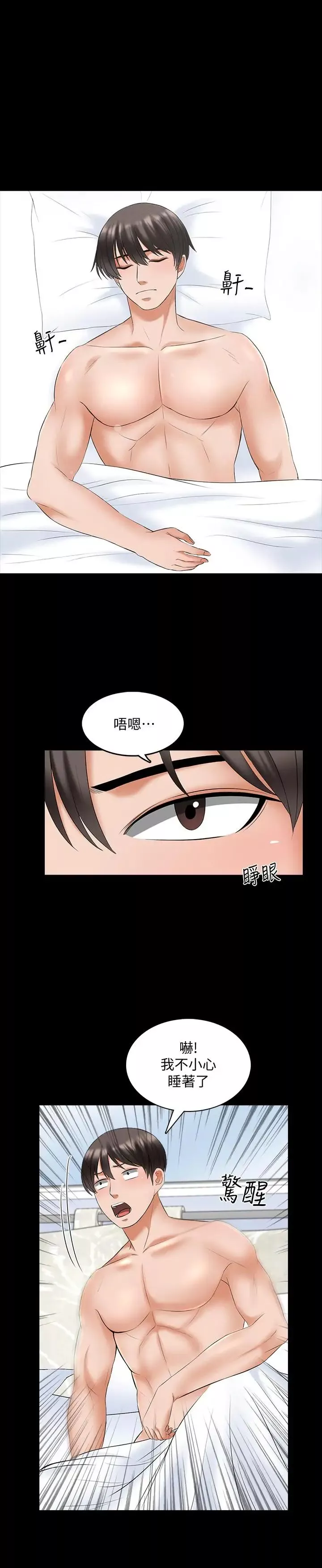 家教老師第39話-達到高潮的她