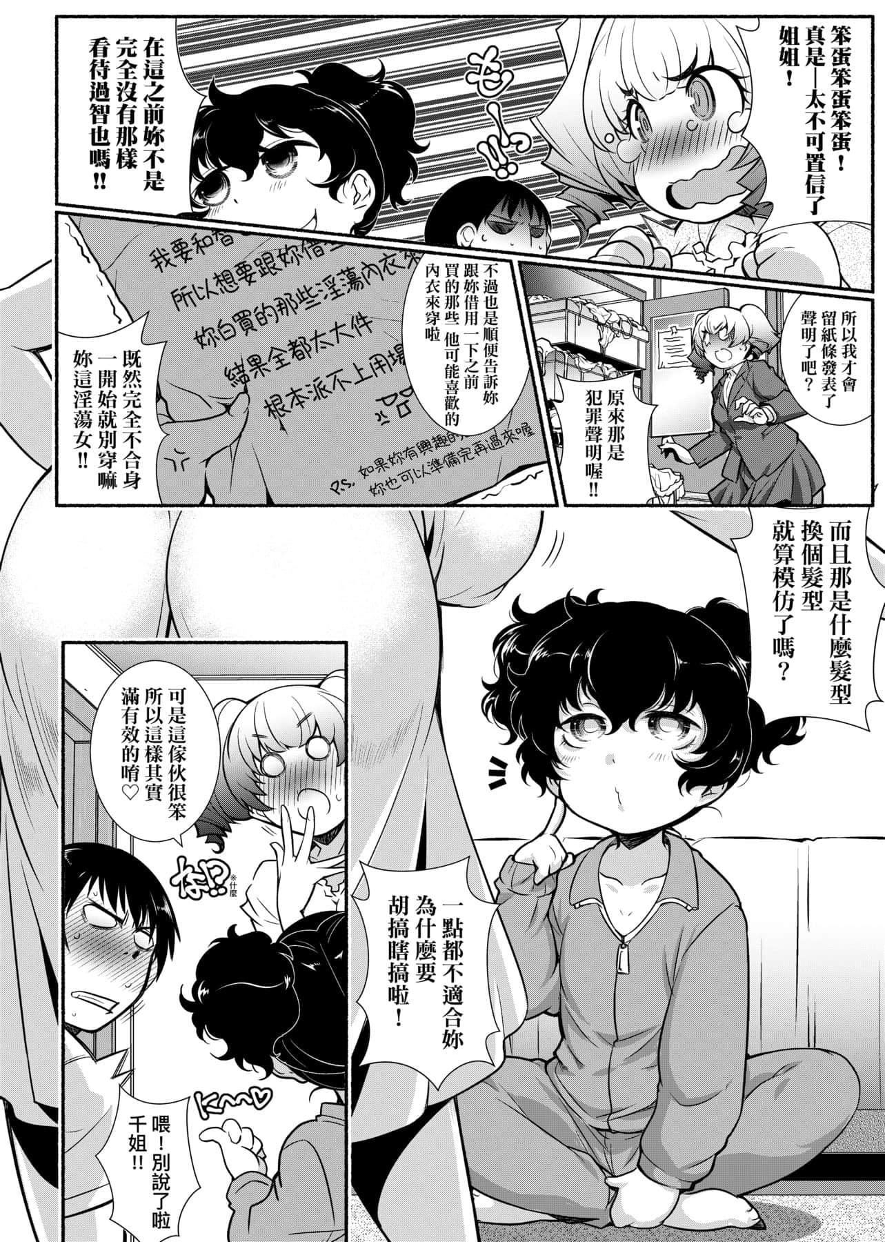 [新井カズキ]となりがHで羡ましいカラ。[中国翻訳][新井カズキ]となりがHで羡ましいカラ。[中国翻訳]