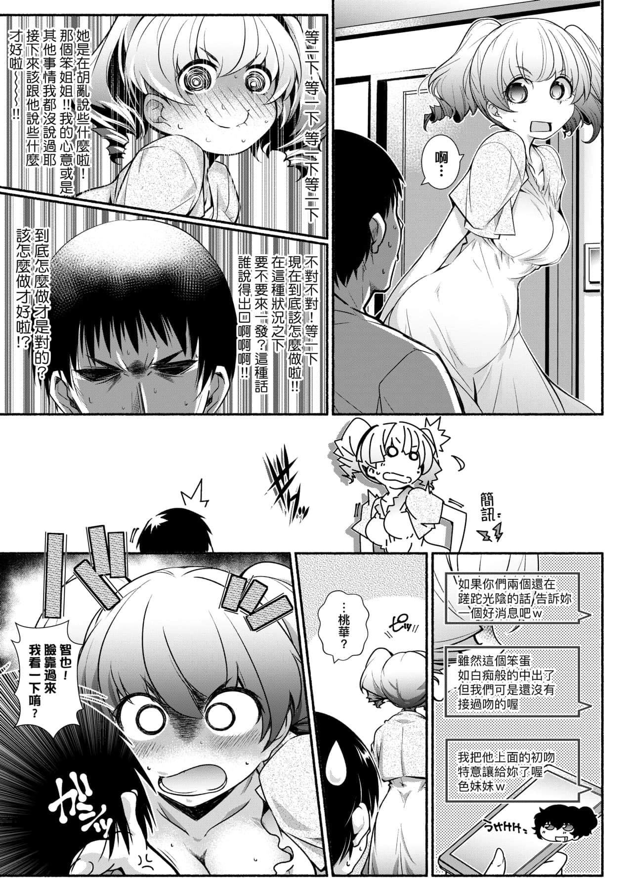 [新井カズキ]となりがHで羡ましいカラ。[中国翻訳][新井カズキ]となりがHで羡ましいカラ。[中国翻訳]