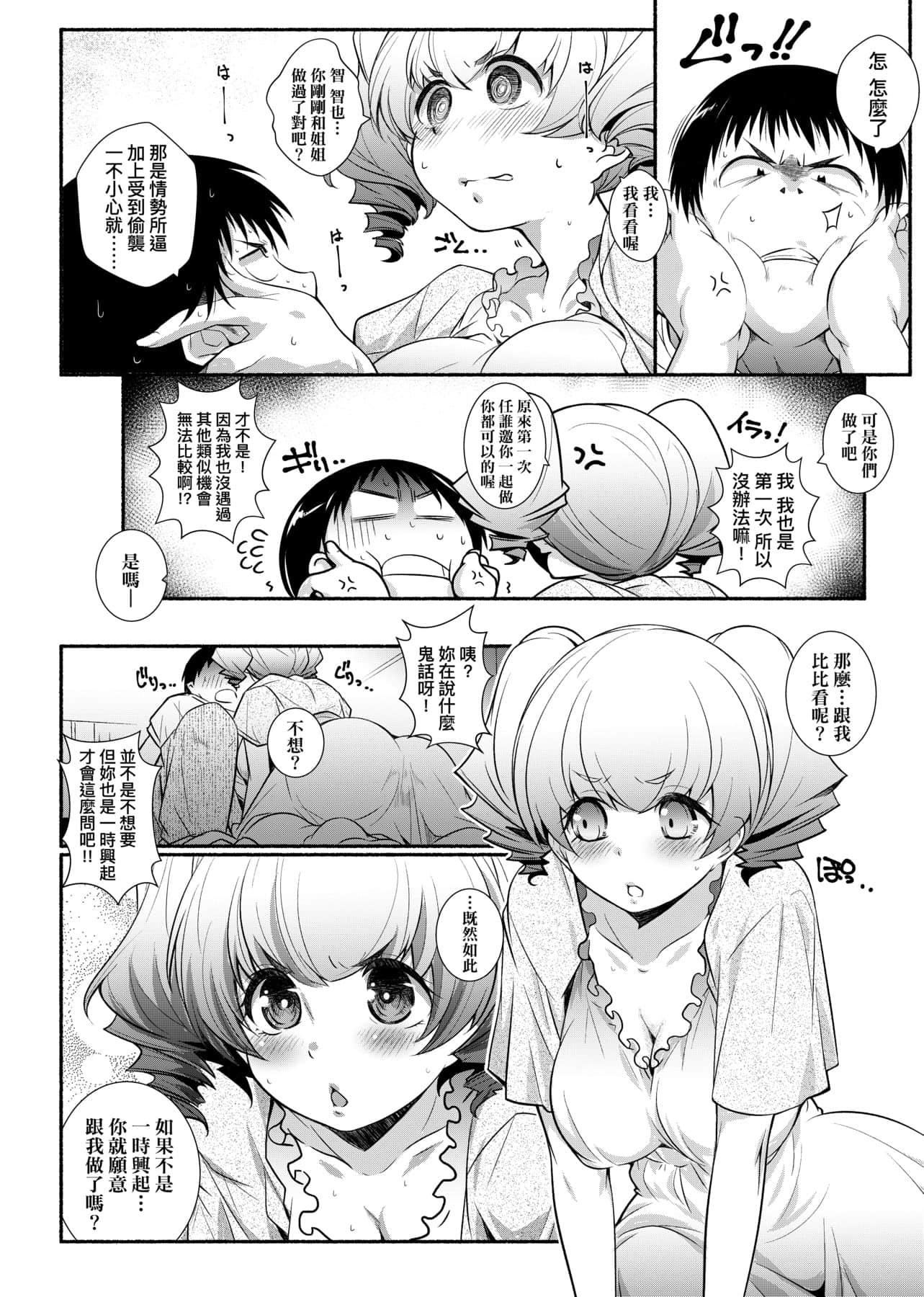 [新井カズキ]となりがHで羨ましいカラ。[中國翻訳][新井カズキ]となりがHで羨ましいカラ。[中國翻訳]