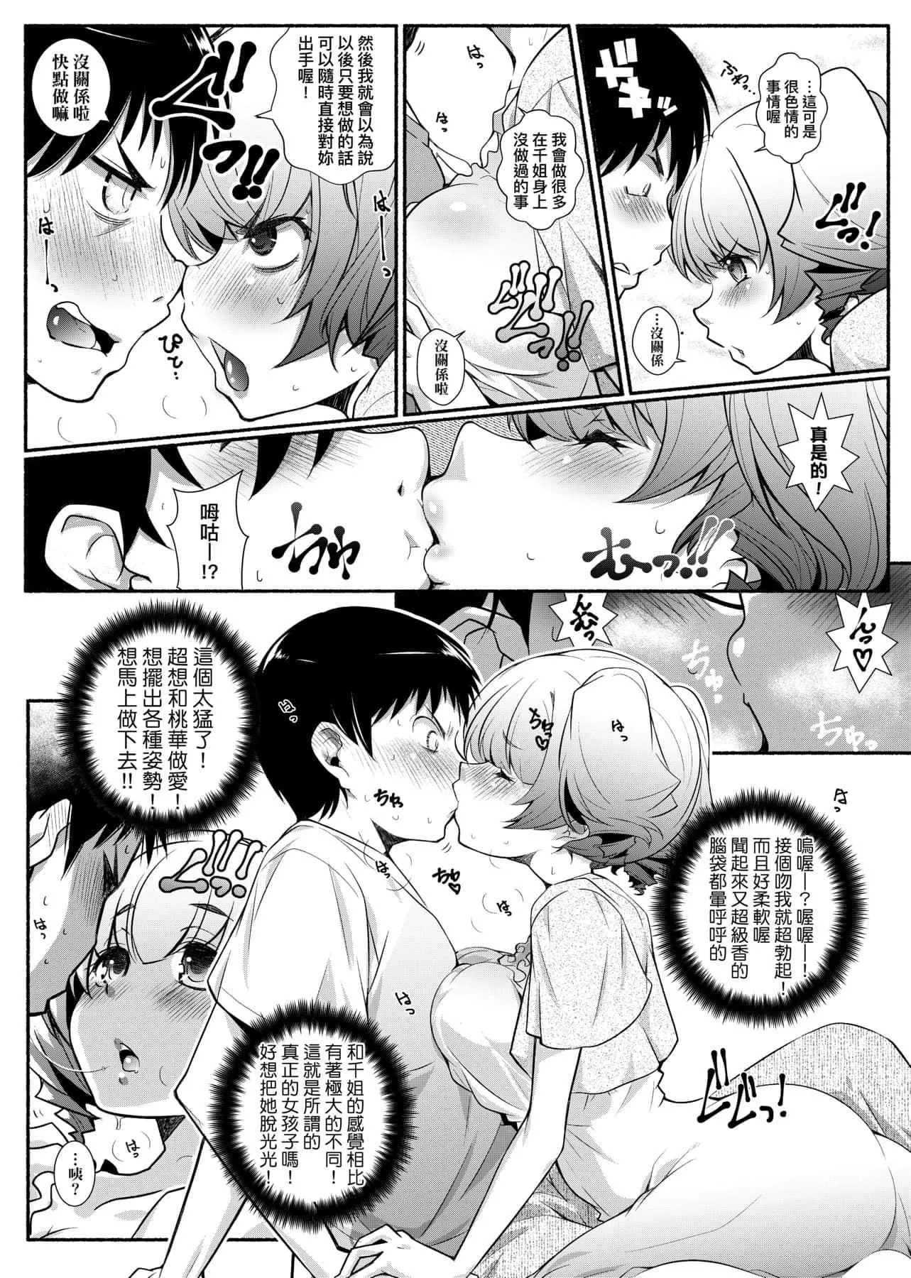 [新井カズキ]となりがHで羨ましいカラ。[中國翻訳][新井カズキ]となりがHで羨ましいカラ。[中國翻訳]