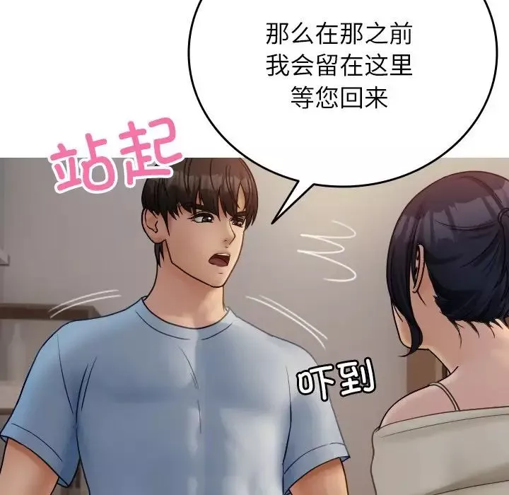 借住教授家第34話