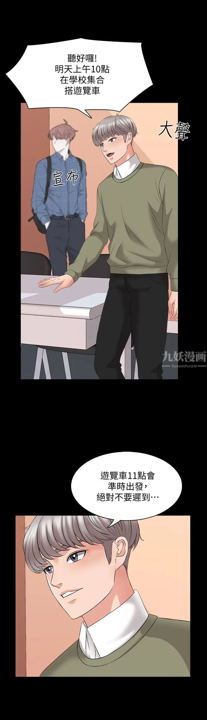 家教老師第40話-鄭佳盈的登場