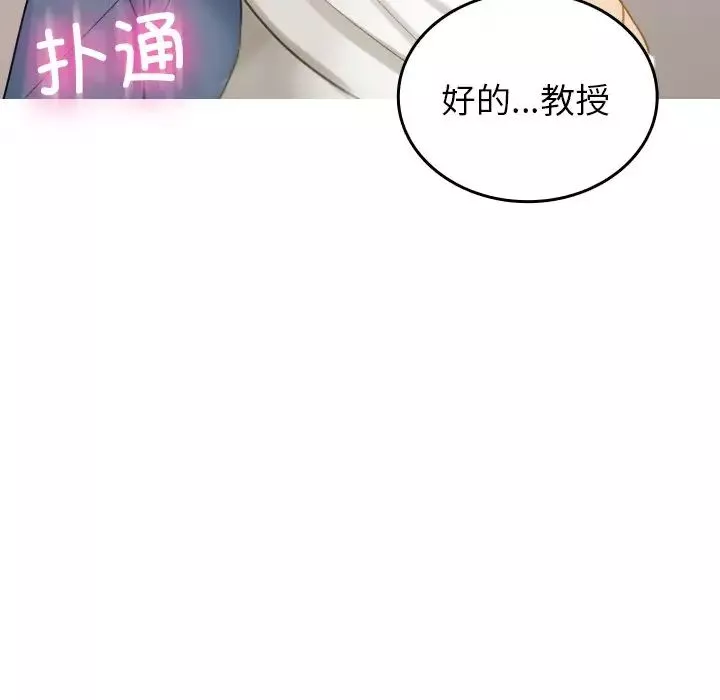 借住教授家第34話