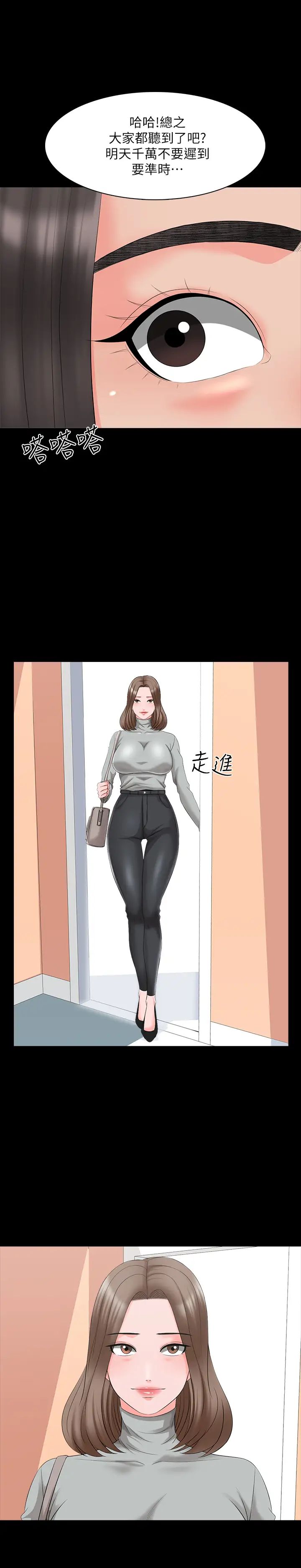 家教老師第40話-鄭佳盈的登場