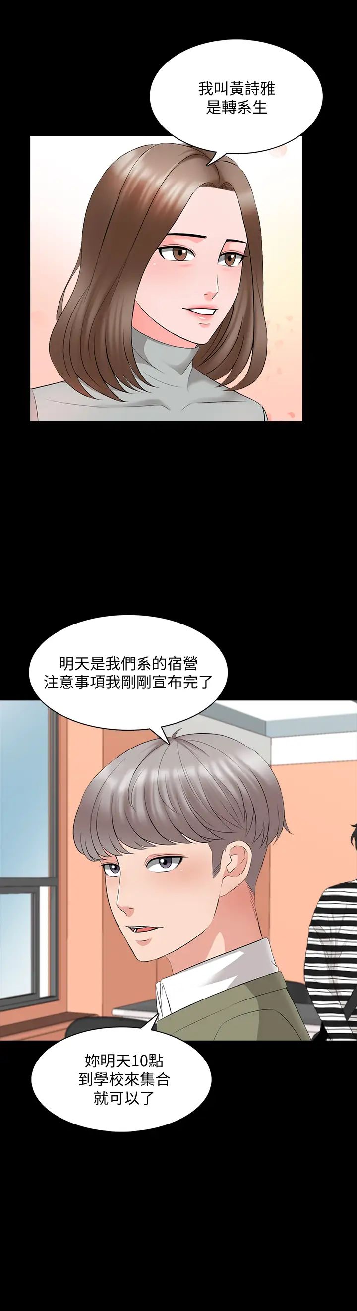 家教老師第40話-鄭佳盈的登場