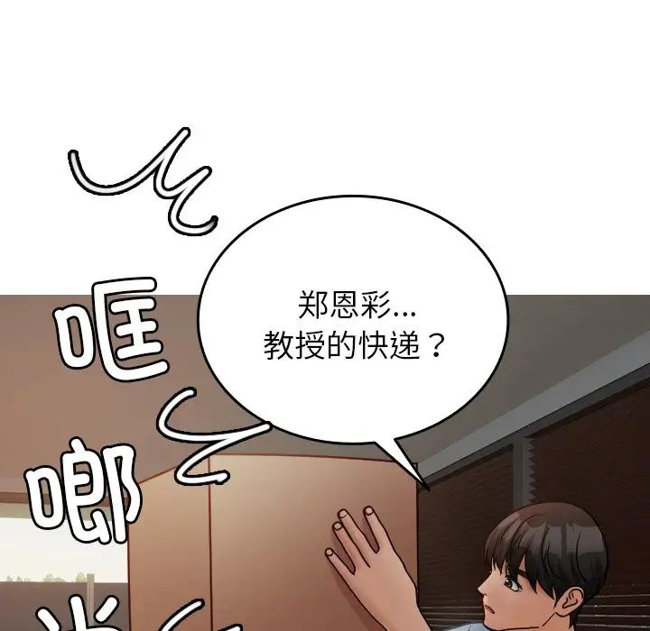 借住教授家第34話