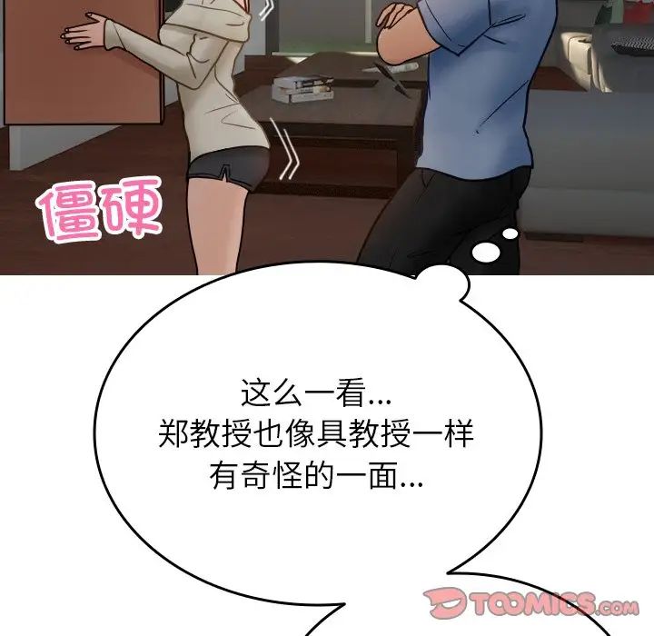 借住教授家第34話