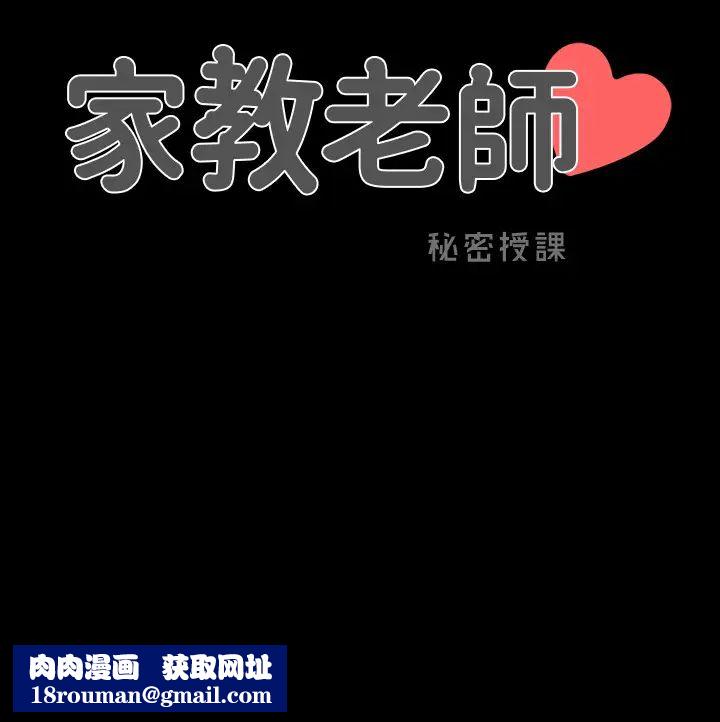 家教老師第41話-老師的過去
