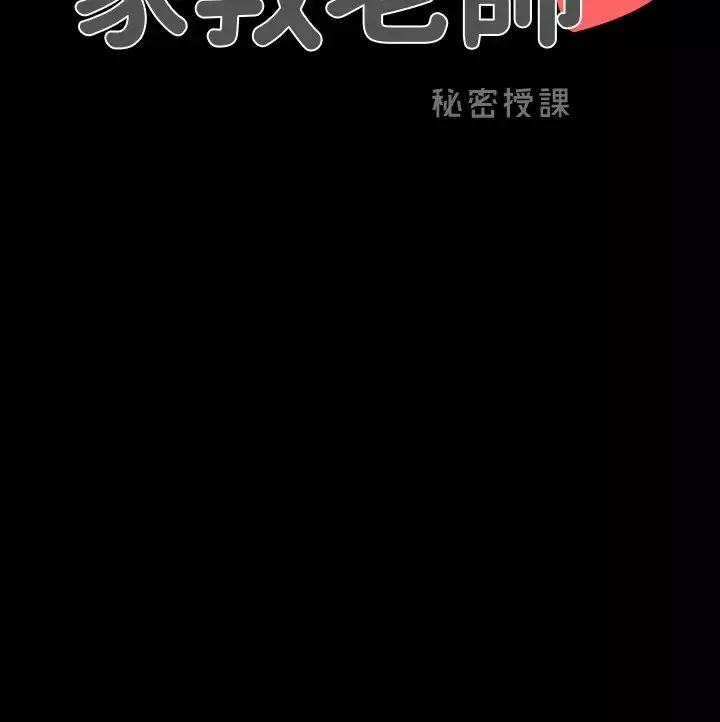 家教老師第42話-擦槍走火