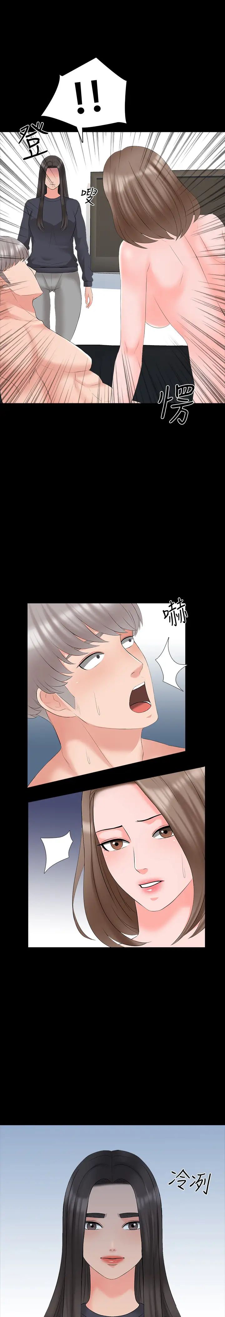 家教老師第43話-令人震驚的消息