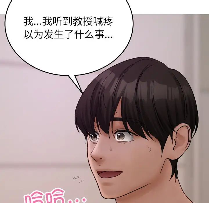借住教授家第35話